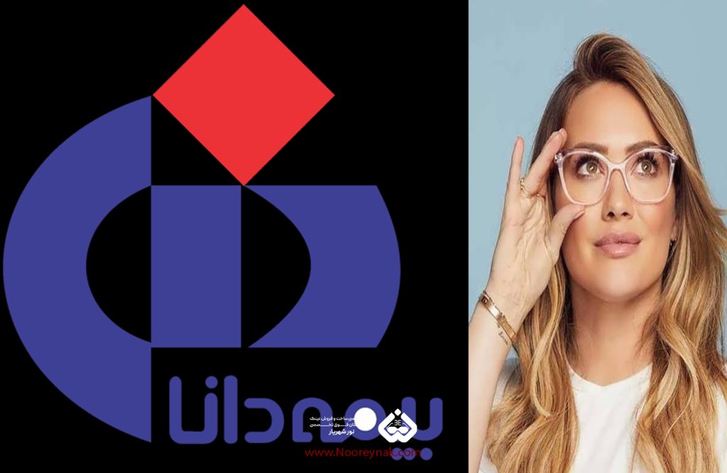 عینک فروشی طرف قرارداد بیمه دانا در شهریار