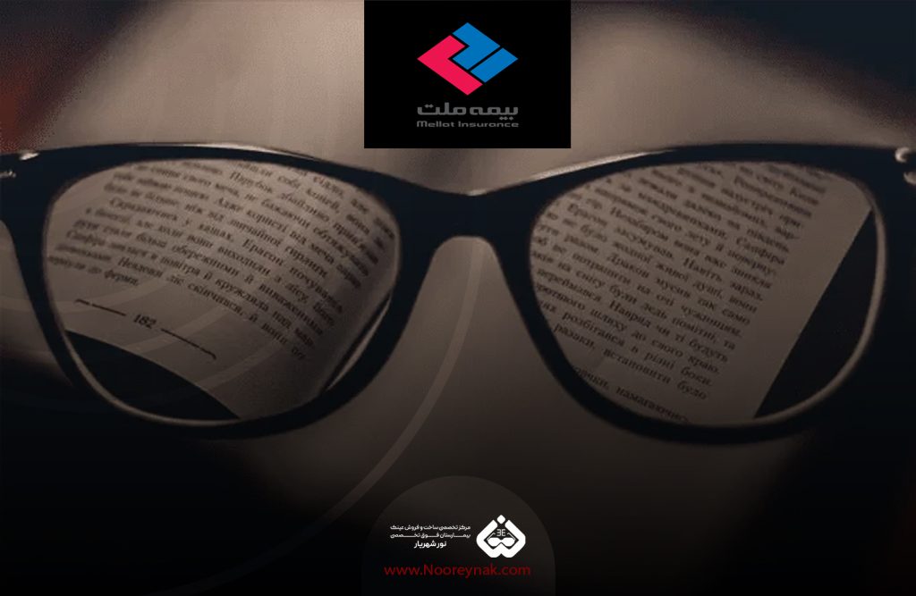 عینک فروشی طرف قرارداد بیمه ملت در شهریار