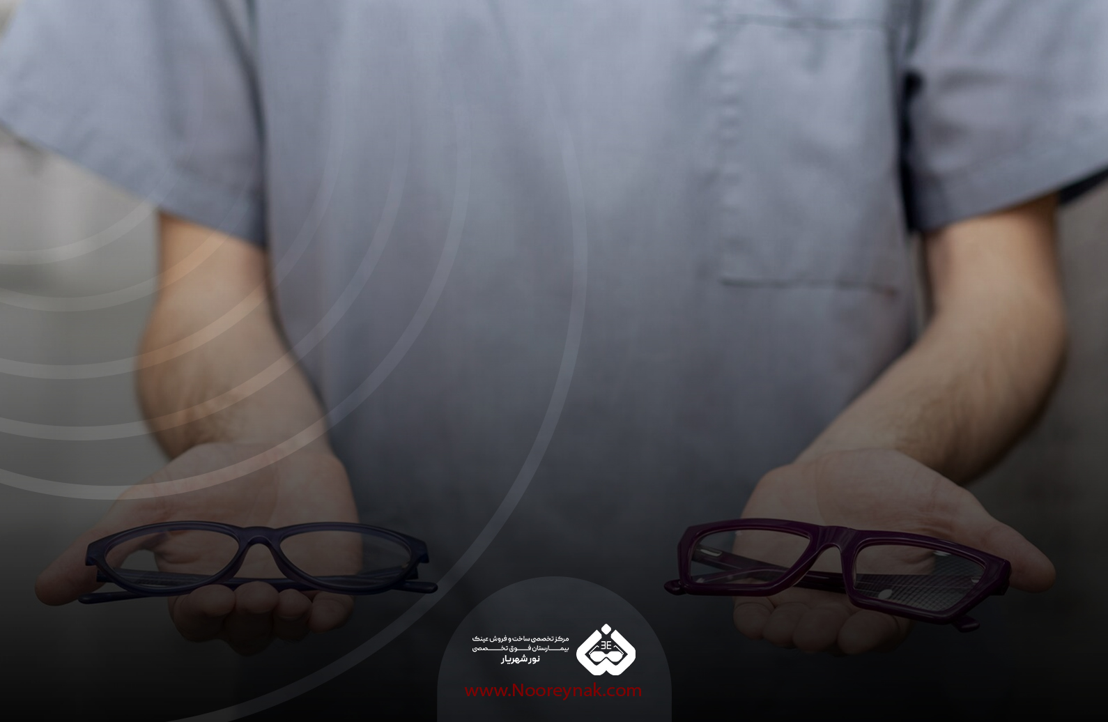 تفاوت عینک طبی با مطالعه