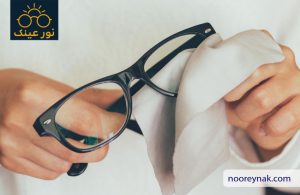 تمیز کردن شیشه عینک