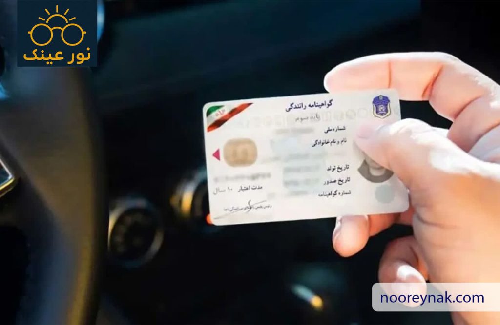 معاینه چشم برای گواهینامه