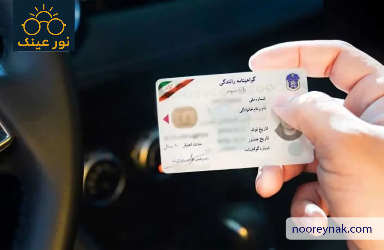 معاینه چشم برای گواهینامه